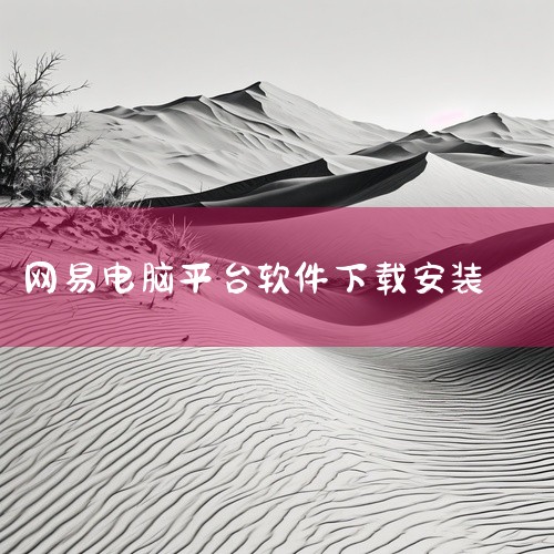1.首先在华军软件园下载安装包，软件包中包含一个模拟器exe安装程序与一个APK文件并解压，先点击exe程序安装模拟器。2、双击“腾讯手游助手.exe”文件，进入安装界面，用户可以点击“安装”选择系统,