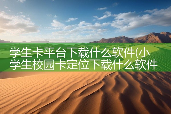 免费网课平台软件下载
